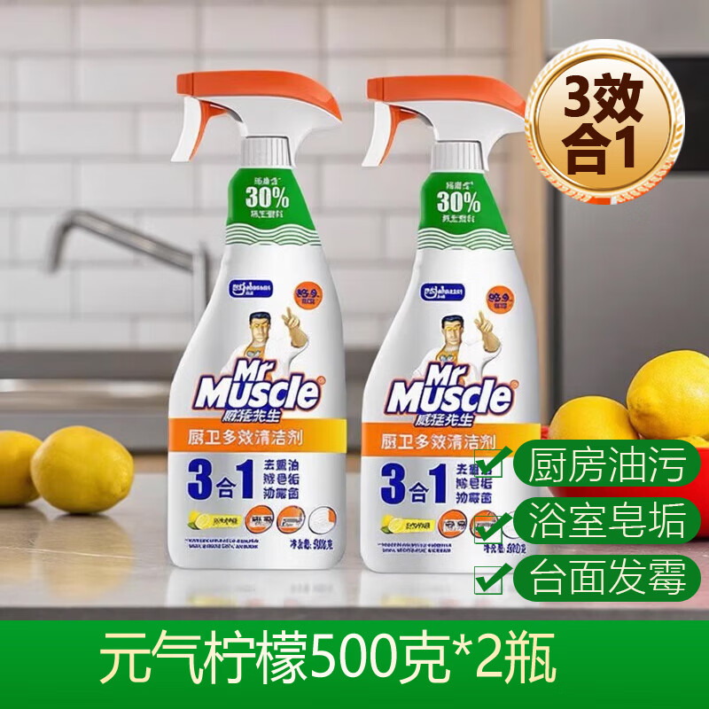 威猛先生油污净三合一厨卫油污净去重油除皂垢抑霉菌多功能清洗剂 元气柠檬 500g*2瓶