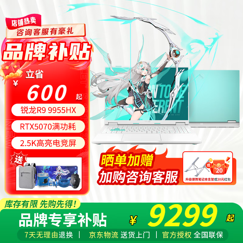 华硕（ASUS）天选6 Pro  锐龙版 【国家补贴20%】 16英寸高性能电竞游戏本  学生商务办公设计笔记本电脑 R9-9955HX/RTX5070/魔幻青 16G内存/1TB高速固态硬盘