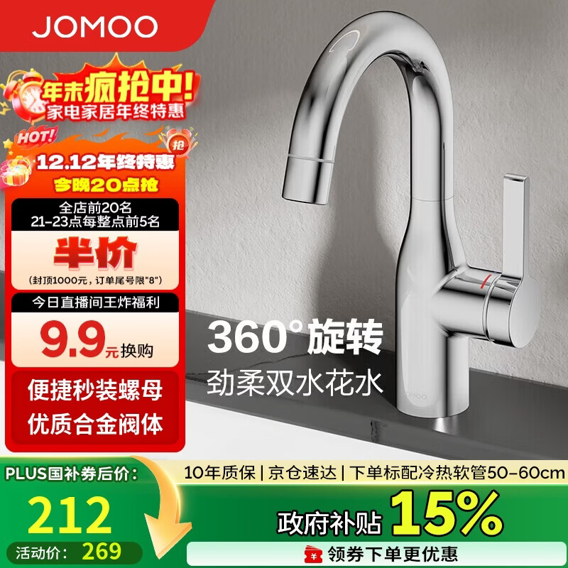 九牧（JOMOO） 面盆水龙头洗手盆冷热双控可旋转洗脸盆台盆浴室柜水龙头32686