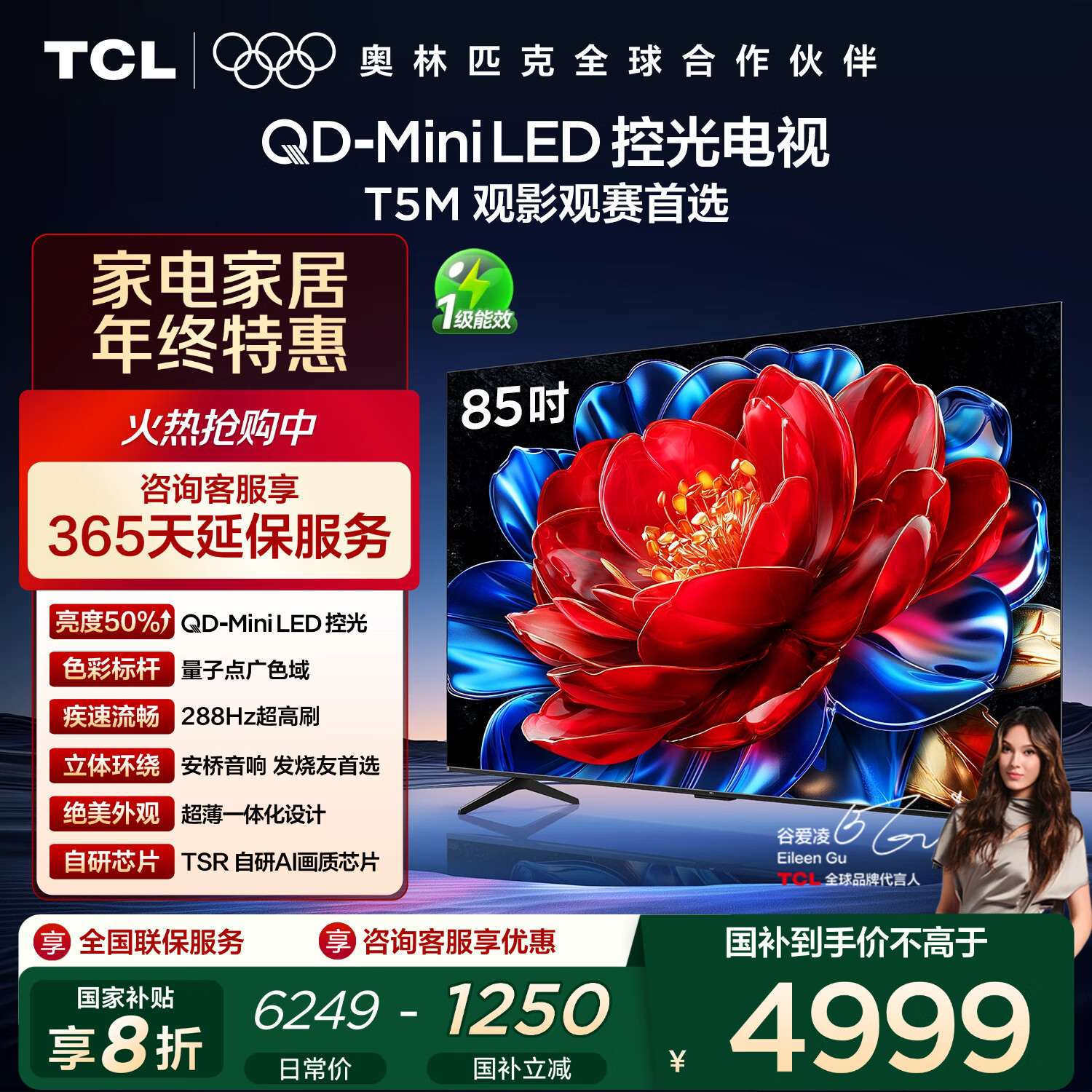 TCL电视 85T5M 85英寸 QD-Mini LED控光 288Hz高刷 QLED量子点 WiFi6 超薄 国家补贴