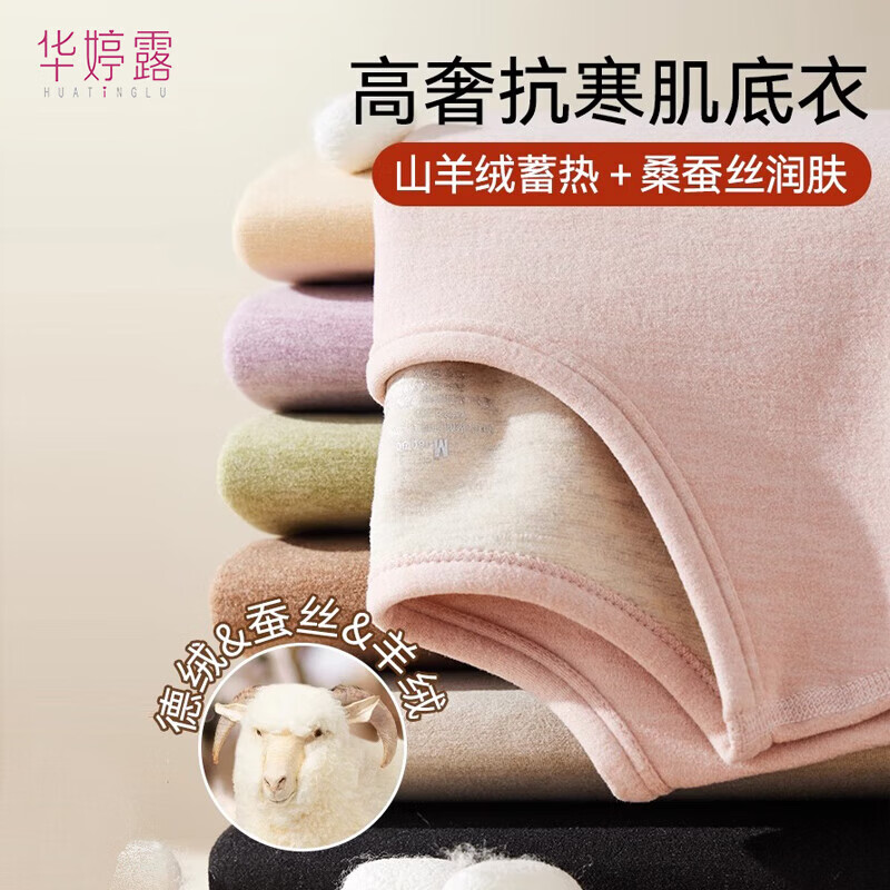 华婷露（Huatinglu）羊绒蚕丝保暖内衣男士冬季加绒加厚德绒蓄热防寒秋衣秋裤女套装 女款大红 XL （参照主图2尺码表）