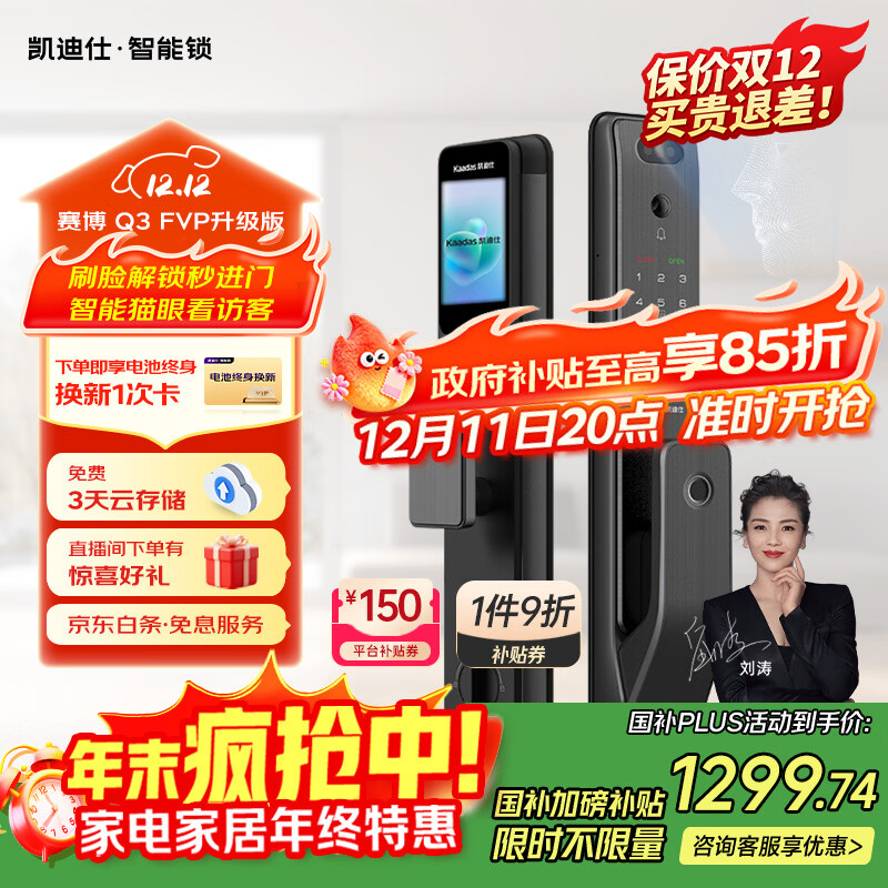 凯迪仕（kaadas）智能锁 可视猫眼大屏人脸识别 智能门锁指纹锁  赛博Q3 FVP升级版