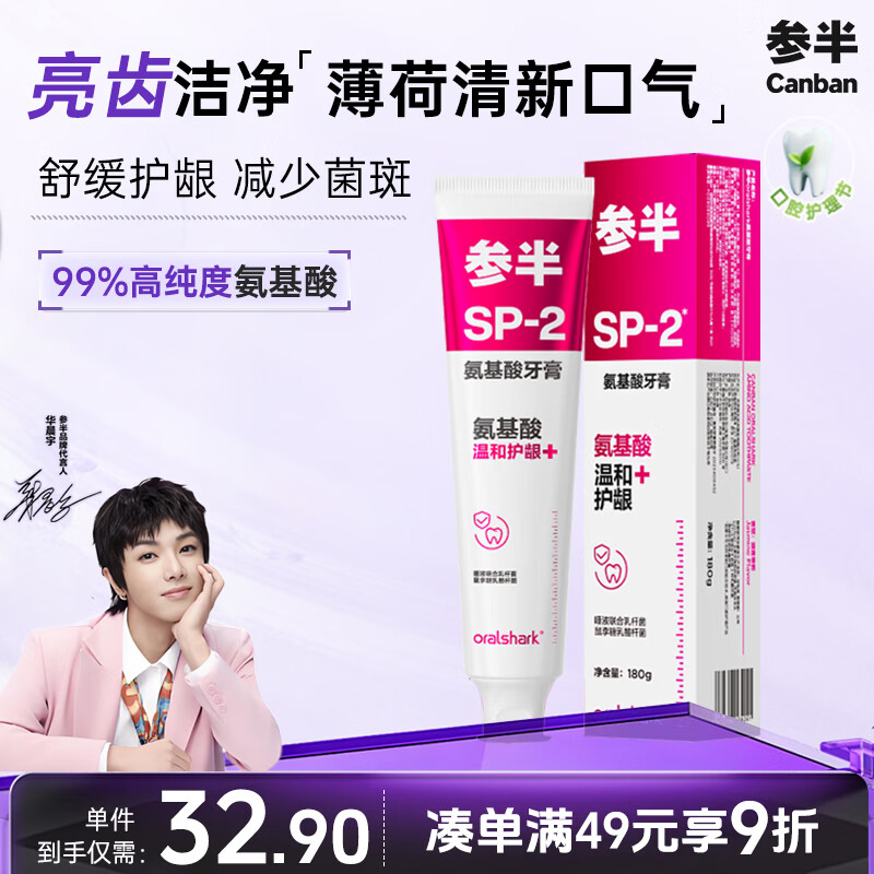 参半氨基酸美白牙膏 益生菌清新口气舒缓护龈茉莉180g 新老包装随机发