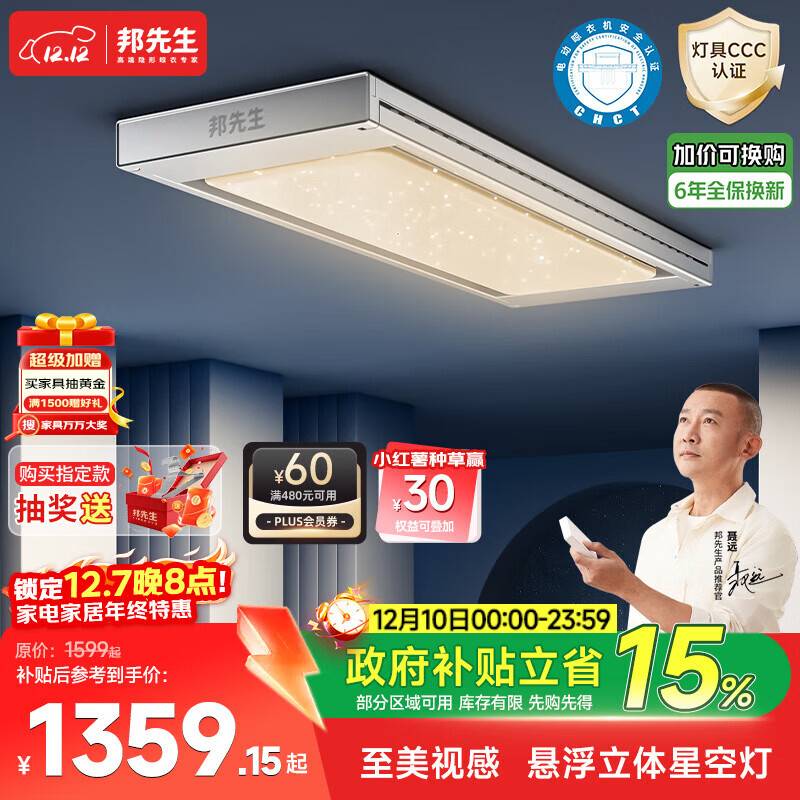 邦先生电动晾衣架隐藏式智能阳台晒衣架【M66PRO】星空灯+离线语音