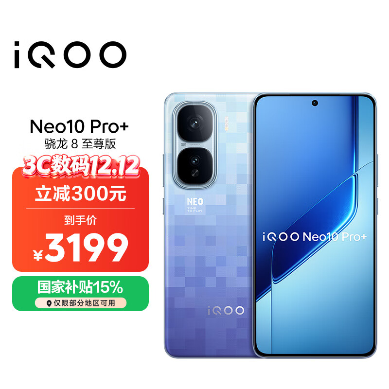 vivo iQOO Neo10 Pro+ 16GB+512GB 超级像素 骁龙8至尊版 2K Q10珠峰屏 国家补贴 学生 游戏  电竞手机