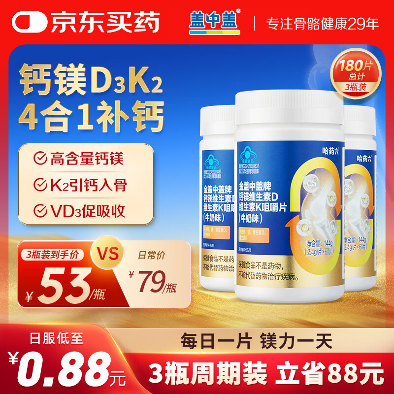 新盖中盖钙镁片维生素d3k2钙片 男女青年成年人中老年补钙易吸收 180片