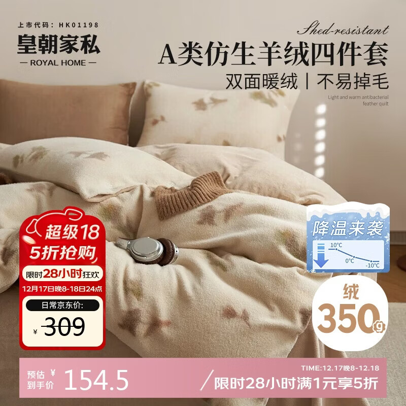 皇朝家私仿生羊绒四件套 A类高克重牛奶绒套件 冬季加厚床上床单被套200*230cm 春屿米