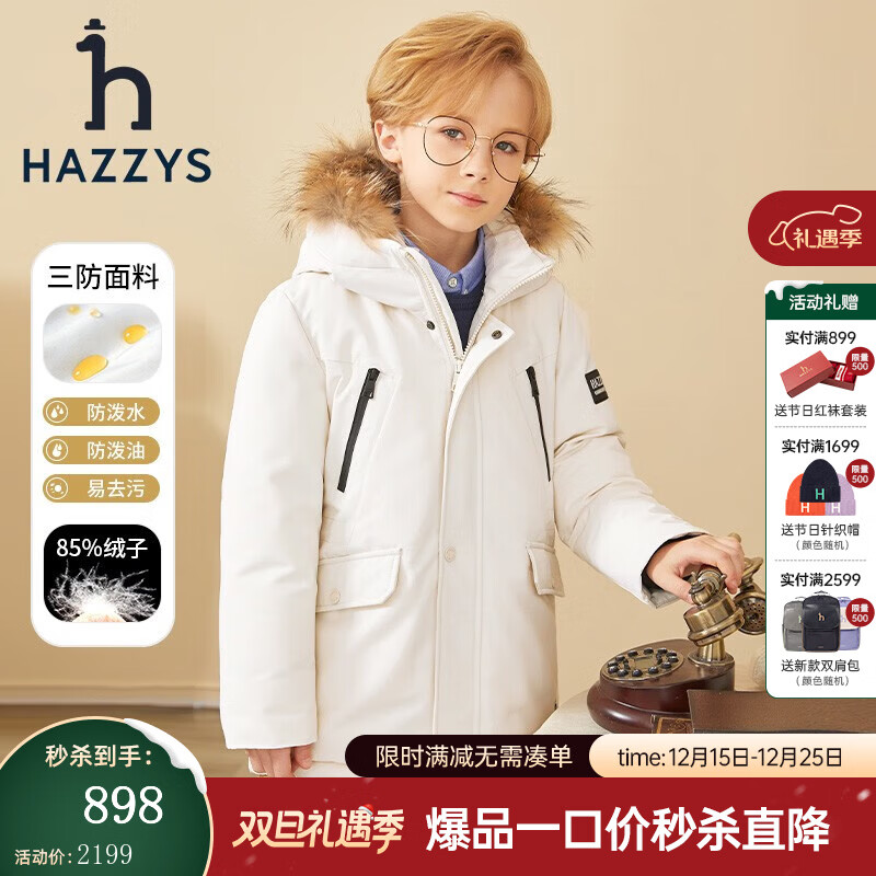 哈吉斯（HAZZYS）品牌童装男童冬新款羽绒服时尚简约百搭休闲保暖三防中长款羽绒服 奶油色 145