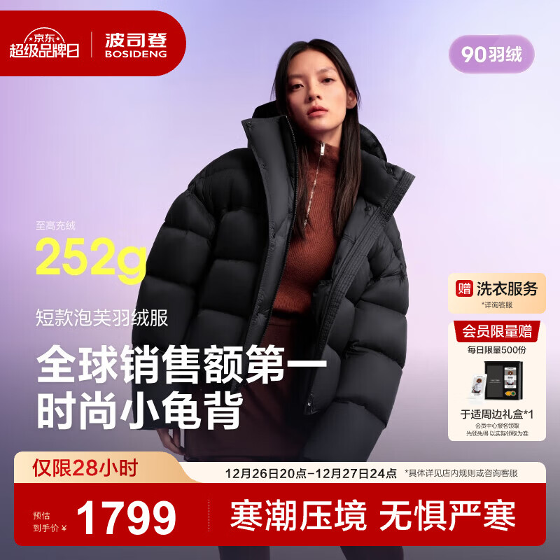 波司登（BOSIDENG）25款泡芙90绒羽绒服商场热卖明星同款小个子外套B250243102 幻夜黑-自然光8633 XS 155/80A充绒量227g 体重约110以内
