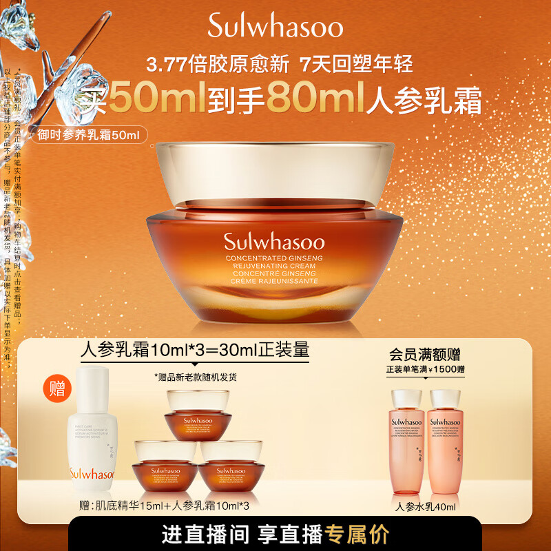 雪花秀御时参养乳霜50ml人参霜胶原新生紧致饱满淡纹护肤七夕礼物送女友