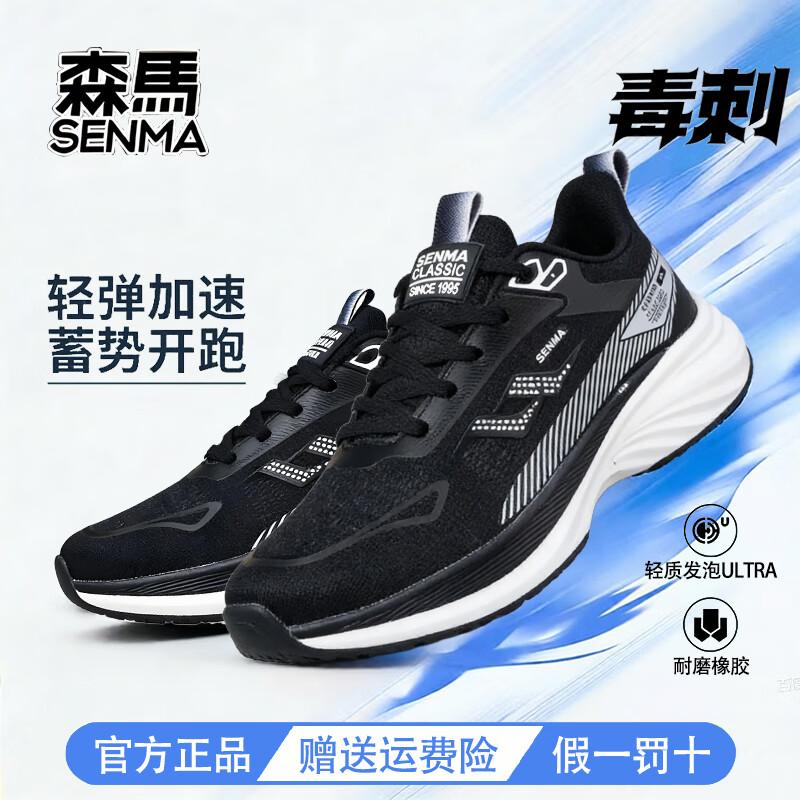 森馬（senma）男女款运动跑步鞋轻便情侣款运动鞋百搭休闲鞋 黑色 42