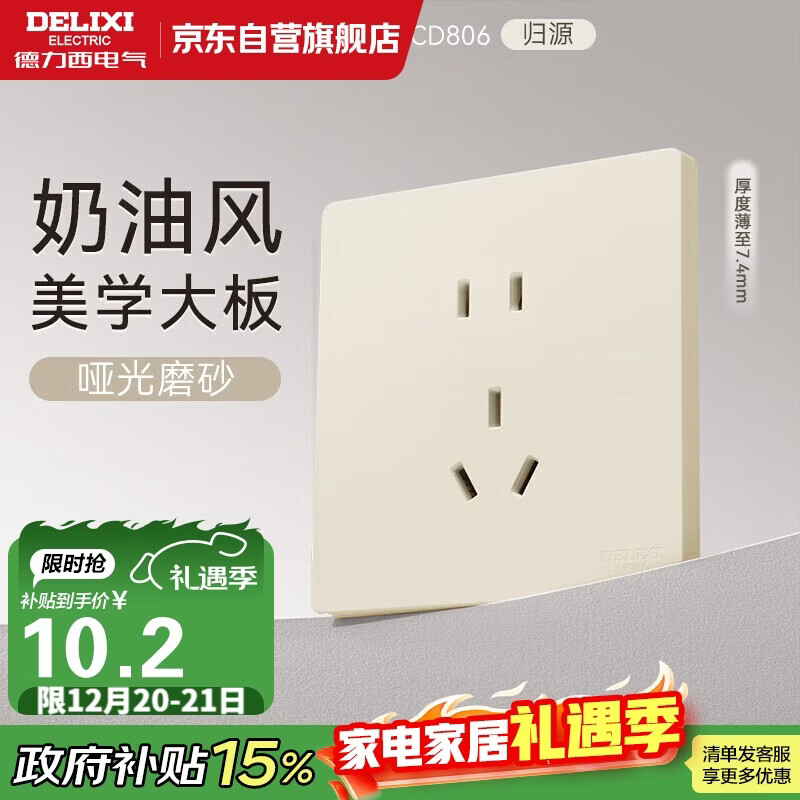 德力西（DELIXI）开关插座CD806哑光磨砂奶油风大板正五孔插座10A银桂黄