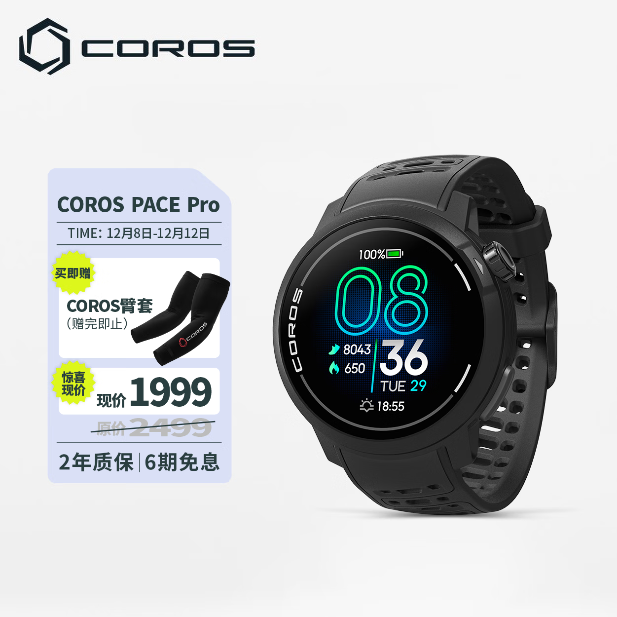 高驰COROS PACE Pro铁三旗舰竞技智能手表跑步骑行游泳马拉松GPS 黑色
