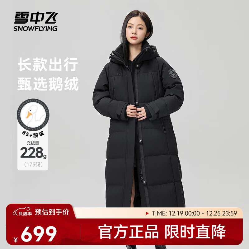 雪中飞【鹅绒】新款休闲百搭经典H版型时尚可脱卸帽长款羽绒服保暖防寒 黑色|8056 L /170/92A