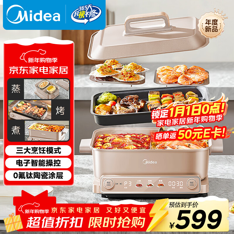 美的(Midea)多功能锅火锅专用锅超薄速沸分控电火锅电蒸锅多用途锅烤肉锅蒸烤涮一体料理锅6.5L DLS332266