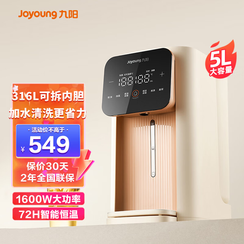 九阳（Joyoung）电热水瓶烧水壶大容量调保温定量调奶器316不锈钢家用饮水机EL960 5L 【奶油白+栗子棕】