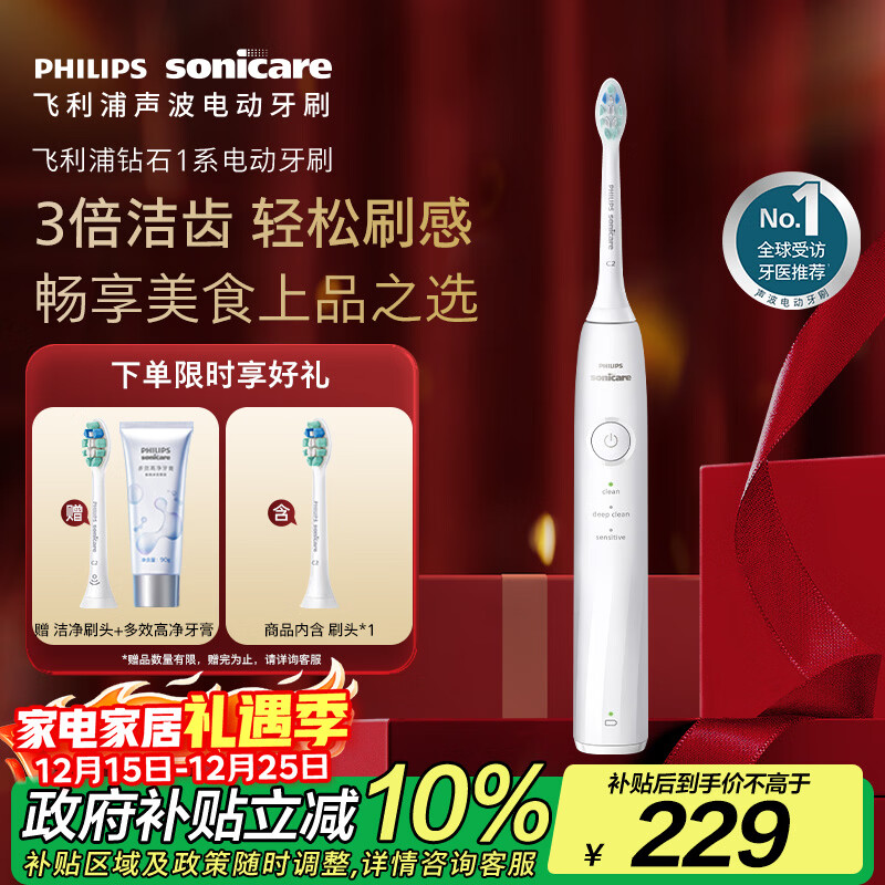 飞利浦（PHILIPS）【肖战推荐】电动牙刷钻石1系 七夕情人节礼物 成人送男生/女友 3倍洁齿轻松刷感 皓月白 国家补