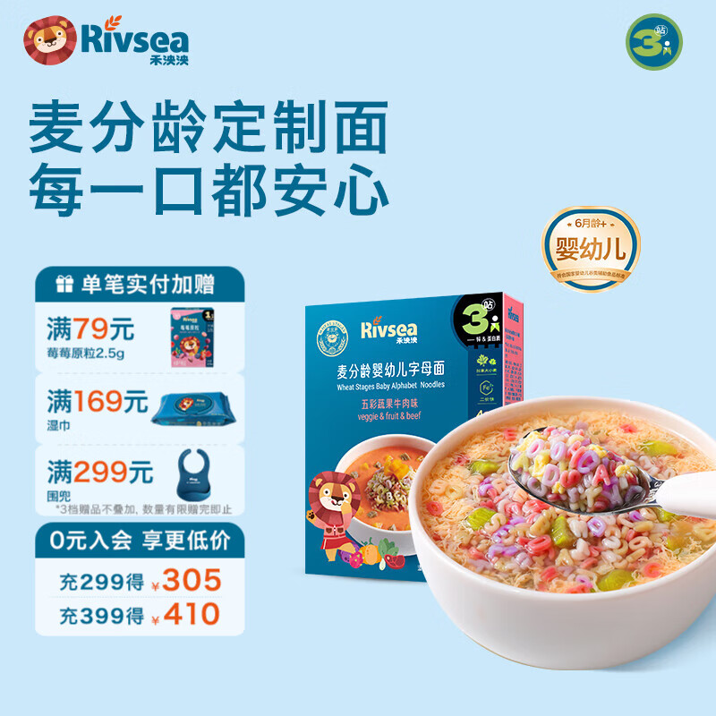 禾泱泱有机婴幼儿面条营养辅食无添加食用盐6个月以上宝宝面条 婴幼儿五彩蔬果牛肉味字母面180g