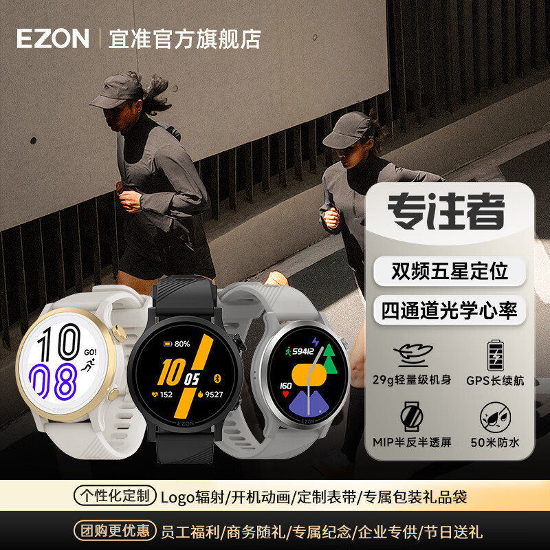 宜准（EZON）马拉松GPS心率表专业竞技双频全星座运动跑步手表进阶版 R7曜石黑