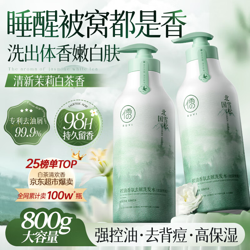 儒意氨基酸控油蓬松洗发水去屑止痒深层清洁柔顺留香新年礼物 【水杨酸控油蓬松】北国雪松洗发水800ml