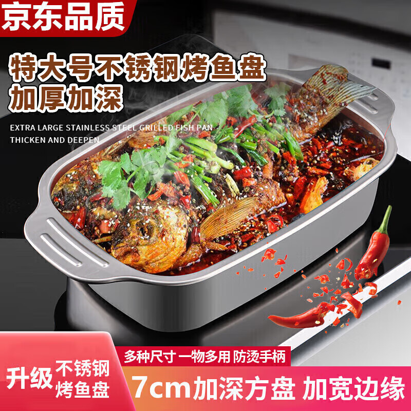 Jidaocook烤鱼盘不锈钢烤鱼炉电磁炉燃气长方形方盘家用商用烤鱼专用锅 【中号烤鱼盘】 36*22平底 1个