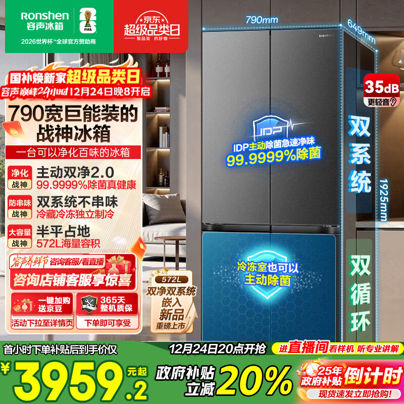 容声【526升级款】战神572L十字门冰箱大容量双系统超薄零嵌入式一级能效无霜BCD-572N40CQLAD国家补贴