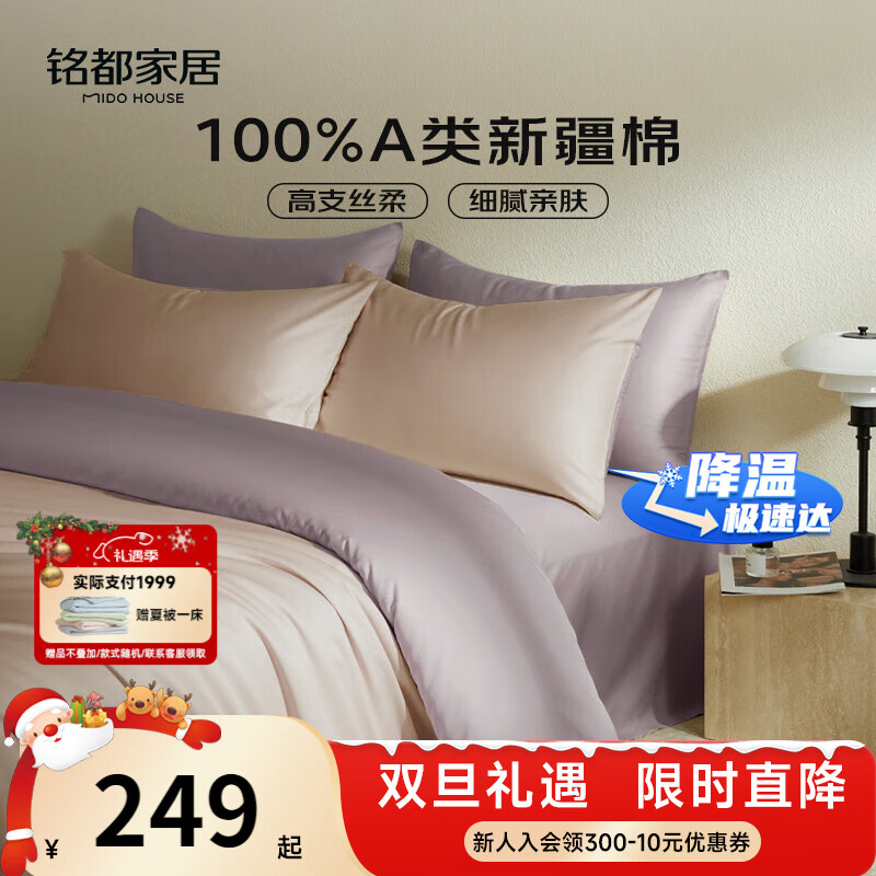 MIDO HOUSE铭都60支新疆长绒棉纯棉贡缎拼色床上四件套-奶茶粉 1.8m床笠款