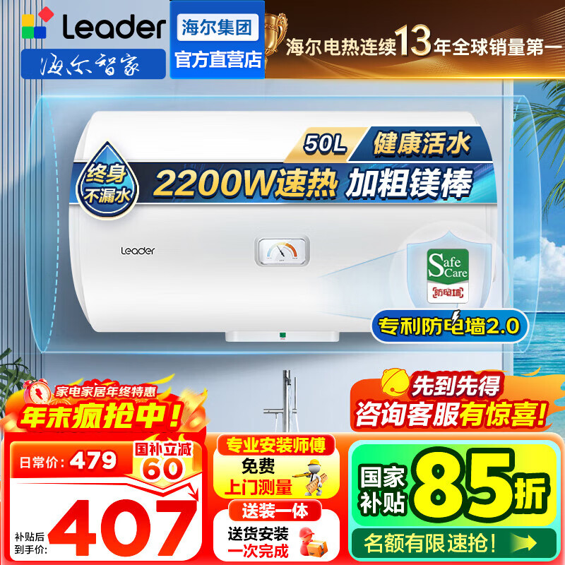 海尔（Haier）智家出品Leader统帅热水器电热水器LC1家用40升储水式卫生间洗澡小户型租房优选上门安装防电墙 50L 2200W 安全速热X1