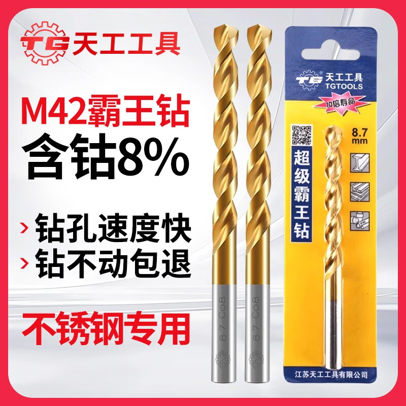 天工（TIANGONG）M42含钴麻花钻头含钴8%霸王钻不锈钢钻头4.2mm【2支装】