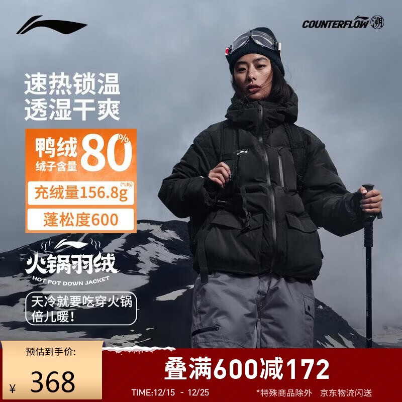 李宁户外CF溯丨火锅羽绒服男女冬季80%鸭绒宽松短款连帽外套AYMU215