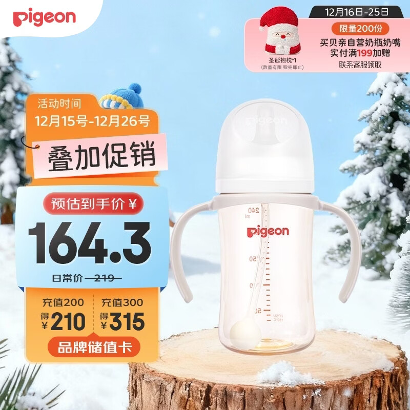 贝亲（Pigeon）自然离乳 PPSU重力球吸管双把手奶瓶 240mL  6月+ AA252