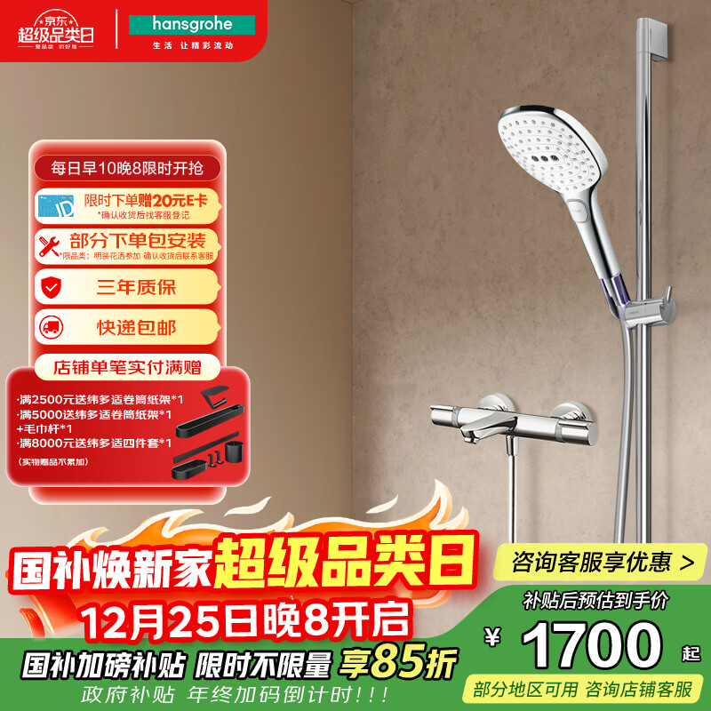 汉斯格雅（Hansgrohe）飞雨Select S120 3速节水型浴室恒温淋浴花洒下出水浴缸龙头套装