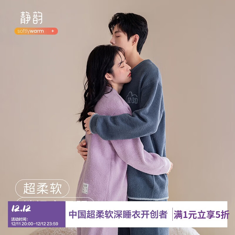 静韵【超柔软】睡衣女冬半边绒情侣软棉棉家居服防静电男套装