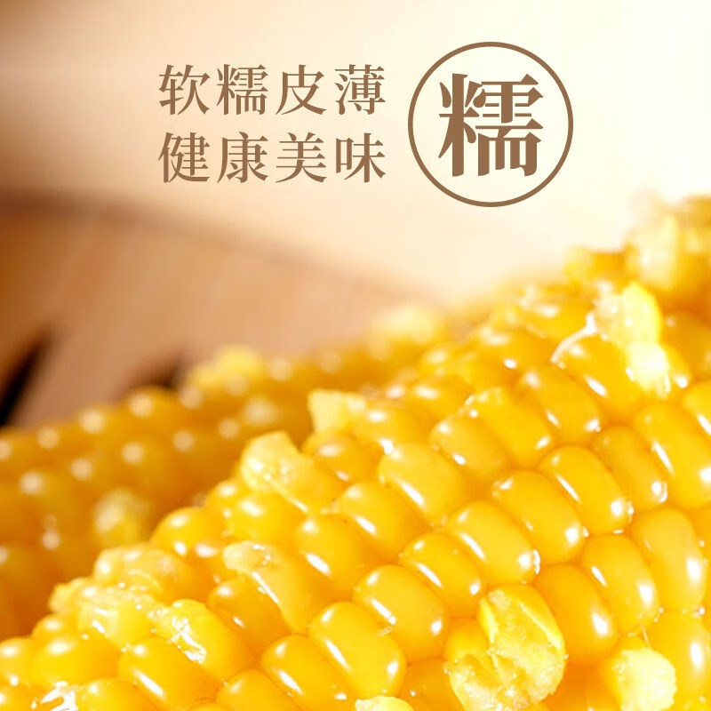 王老宝25年新玉米东北糯玉米 非转基因玉米棒 真空新鲜甜糯粘玉米 代餐 黄糯玉米12支 单支≥180g