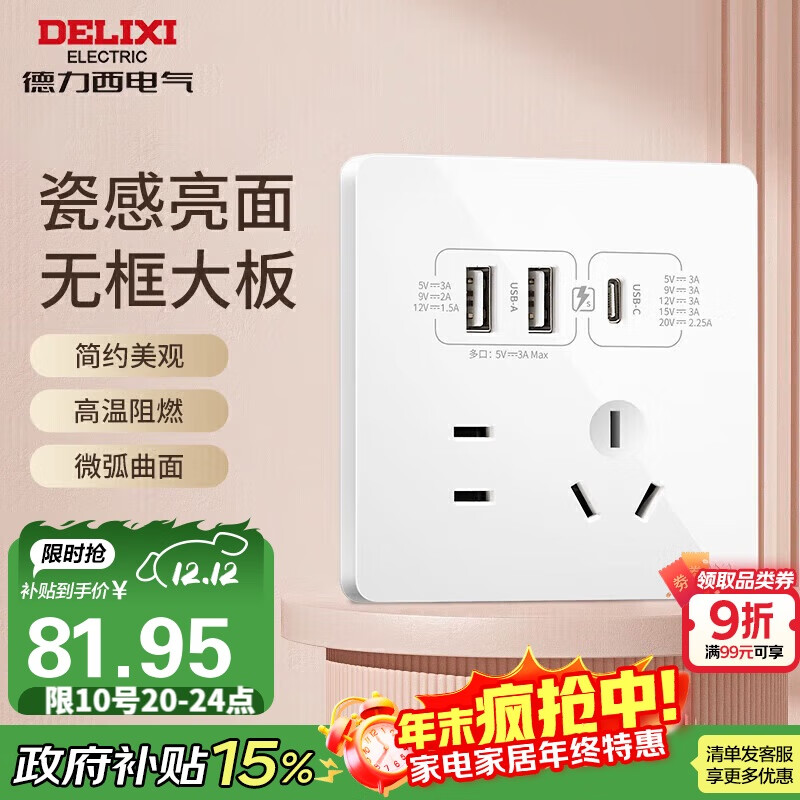 德力西（DELIXI）开关插座面板CD821系列86型45w快充插座 五孔带USB+Type-C