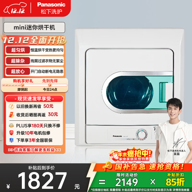 松下（Panasonic）【吴磊同款】迷你烘干机家用4.5kg 全自动烘干机小型滚筒婴儿干衣机家电以旧换新国家补贴NH4