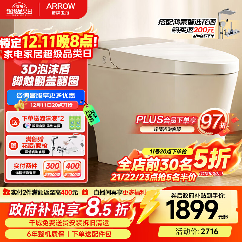 箭牌（ARROW）0压脚触翻盖翻圈泡沫盾坐便器轻音轻智能马桶AES1188-PM 305坑距