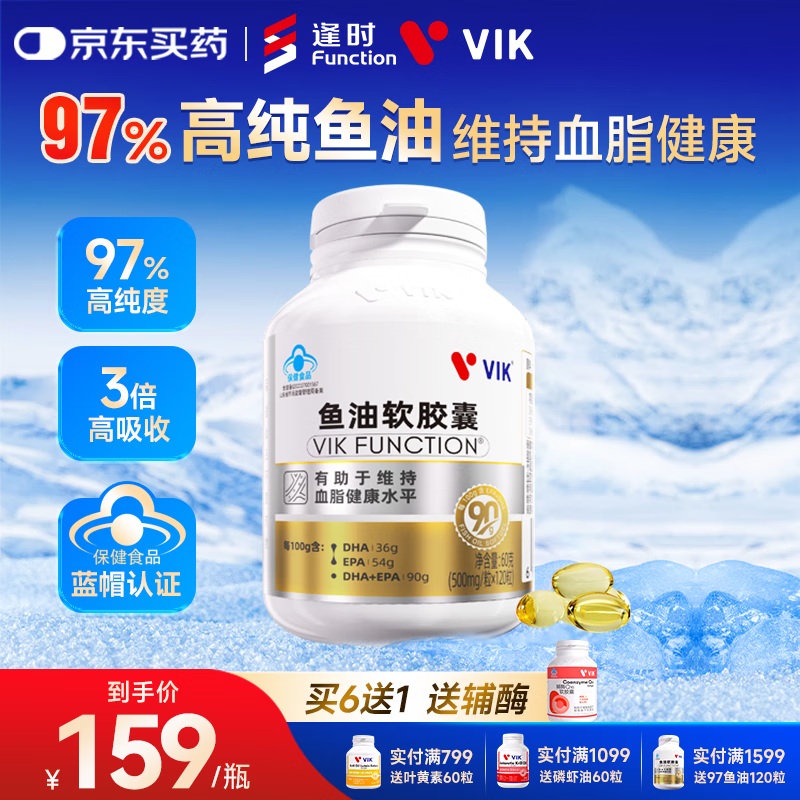 vik逢时97%高纯rTG型深海鱼油软胶囊 DHAEPA高吸收Omega-3 120粒/瓶 