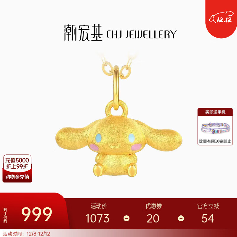 潮宏基 三丽鸥大耳狗玉桂狗黄金吊坠女足金挂坠送女友生日礼物TK F 大耳狗吊坠（赠银链+手绳）