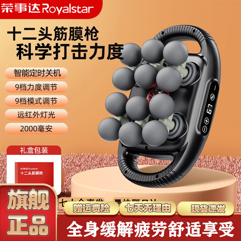 荣事达22头筋膜枪全自动揉捏全身按摩仪手持电动深层放松肌肉家用按摩器送父母长辈生日年终年会尾牙礼物 【旗舰黑】22头按摩+超强打击感+礼盒装