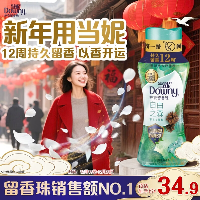 当妮护衣留香珠自由之森200g 12周持久留香 防异味 99%除菌除螨 易溶
