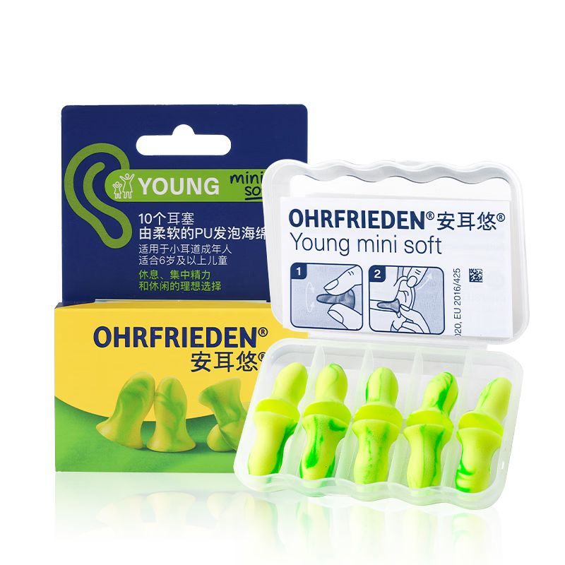 安耳悠 隔音耳塞 德国进口睡眠防噪音 学习工作 女士小号款minisoft 5副