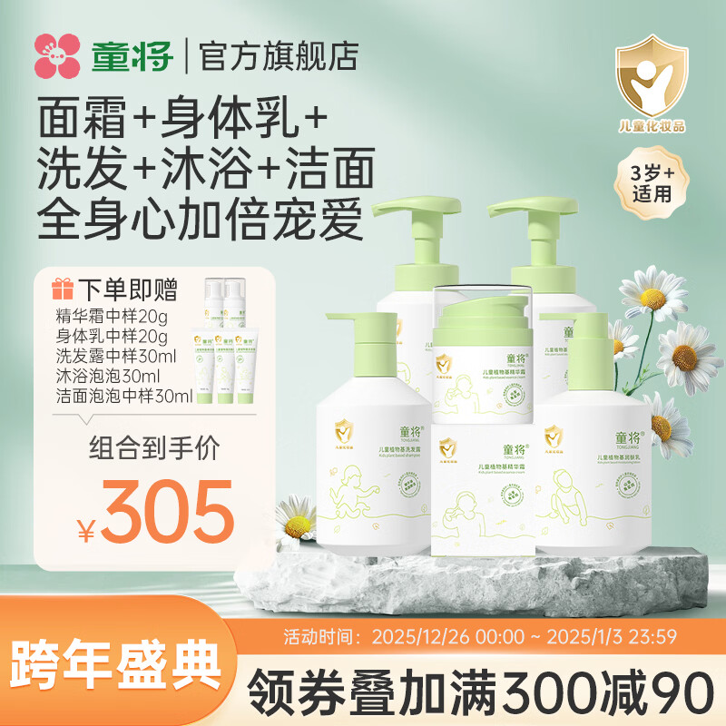 童将儿童植物基洁面泡泡 洗面奶3-12岁中大童清洁护肤椰子油洁面 【儿童奢护五件套】