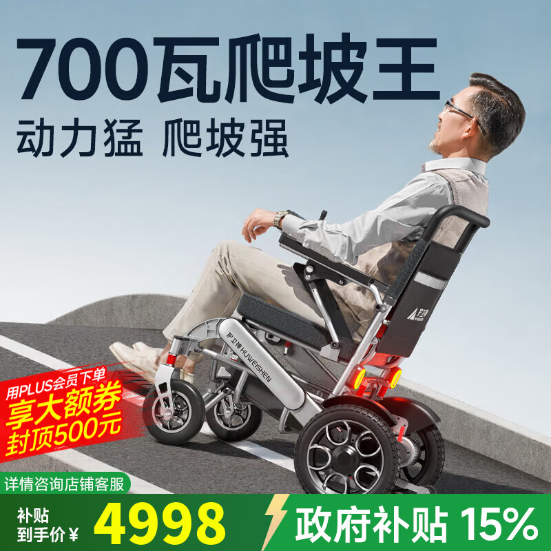 护卫神700w电动轮椅630老人专用可折叠智能全自动爬坡代步车W73001 【4】长续航款/30安锂电池/电助推/LED尾灯 搭载“专利防翻系统”