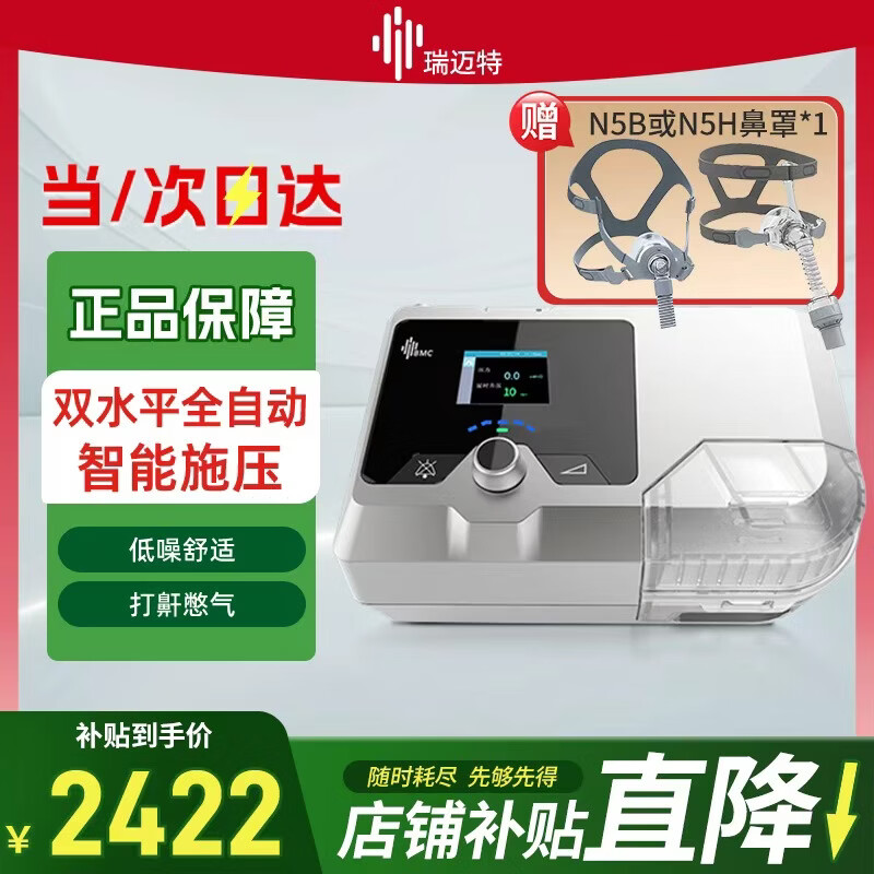 瑞迈特G2SB20A双水平全自动医用呼吸机无创打呼噜止鼾器含面罩或鼻罩*1