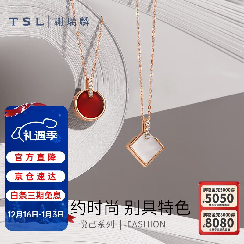 谢瑞麟（TSL）18K金项链贝母红玉髓彩金钻石锁骨链AG857-AG858 AG857-小圆牌 