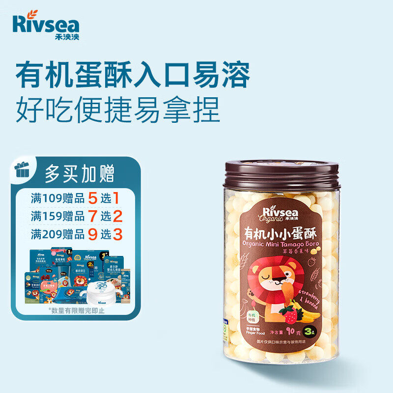 禾泱泱蛋酥 儿童零食 有机饼干 好抓握 有机蛋酥草莓香蕉味90g