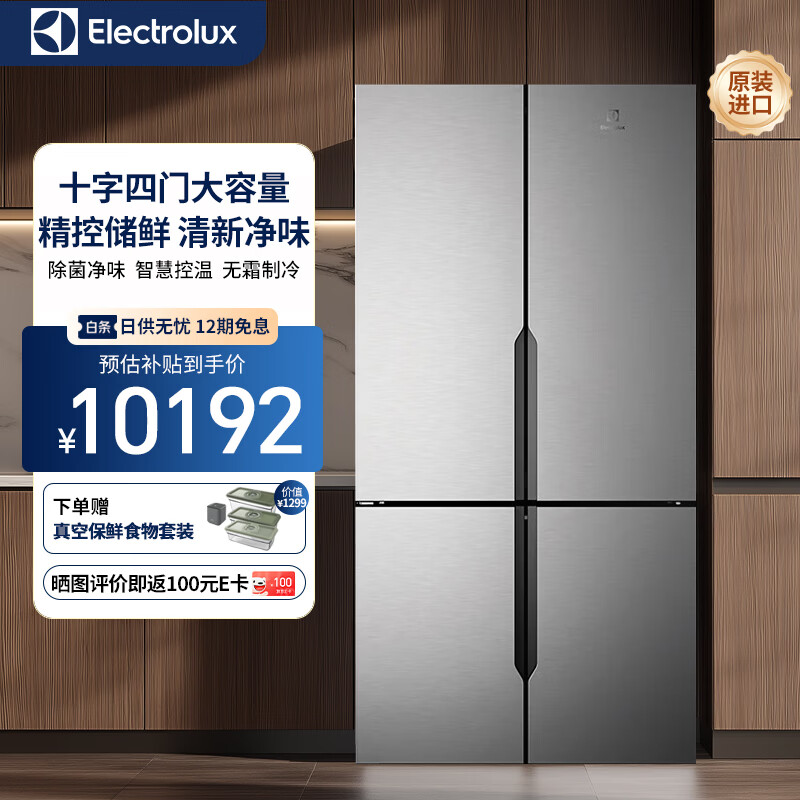 伊莱克斯（Electrolux）原装进口562L十字四门 大容量双循环精控储鲜冰箱EQE5600A-S 