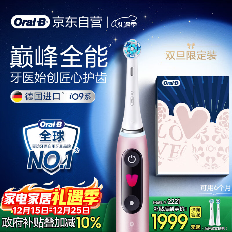 欧乐B成人电动牙刷男士女士iO9系臻享礼盒 巅峰全能刷iO系列深度清洁牙龈呵护送生日礼物七夕情人节礼物