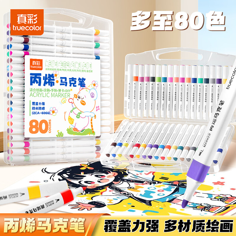 ��ʣ�TRUECOLOR����ϩ���˱ʲ�͸ɫ�ɵ�ɫСѧ��ר�ö�ͯ����DIY��ɫ��оˮ�ʱʿ�ˮϴ�׶�԰Ϳѻ��ˮ��ϩ60ɫ80ɫ ���Ǹ˱�ϩ���˱�-80ɫ 35.9Ԫ(����ȯ)